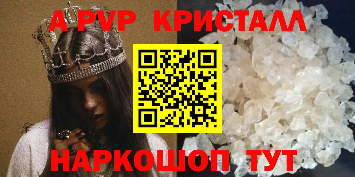 А ПВП кристаллы  Вход с VPN  Альфа ПВП СК КРИС  Alpha-PVP  Чернушка 