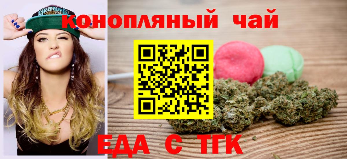 Еда ТГК конопля  Вход с VPN  Чернушка 
