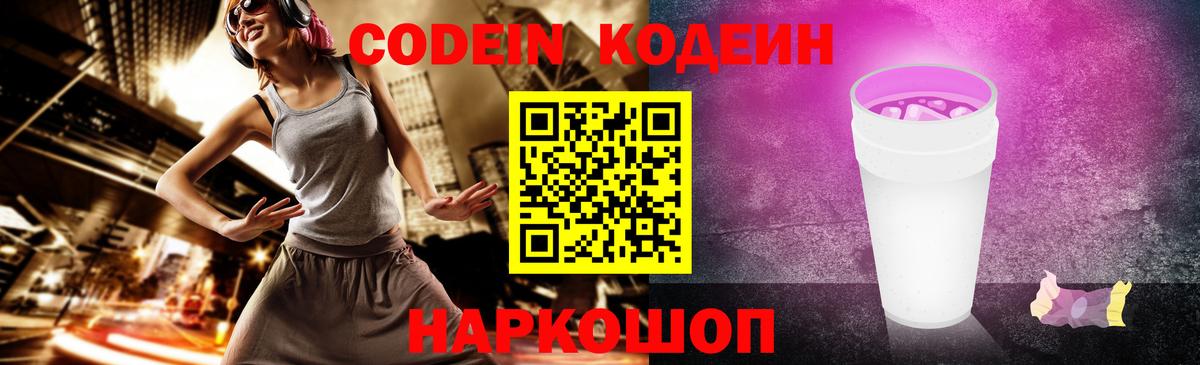 Кодеиновый сироп Lean Purple Drank  Вход с VPN  хочу   Чернушка 