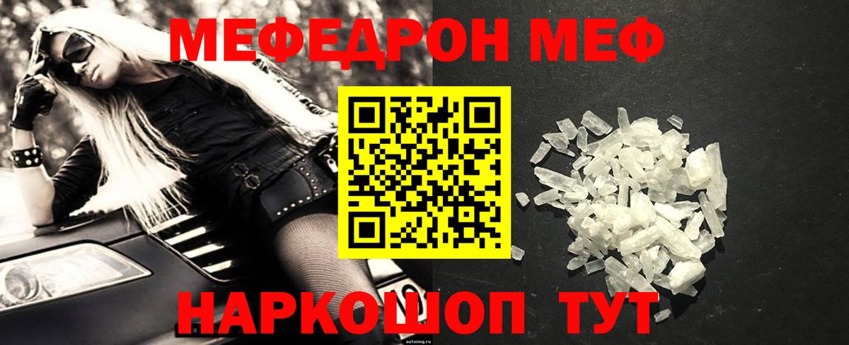 МЕФ кристаллы Чернушка